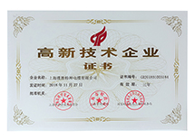 高新技術(shù)企業(yè)證書 高新技術(shù)企業(yè)證書