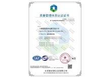 ISO9001質(zhì)量管理體系認(rèn)證證書 ISO9001質(zhì)量管理體系認(rèn)證證書